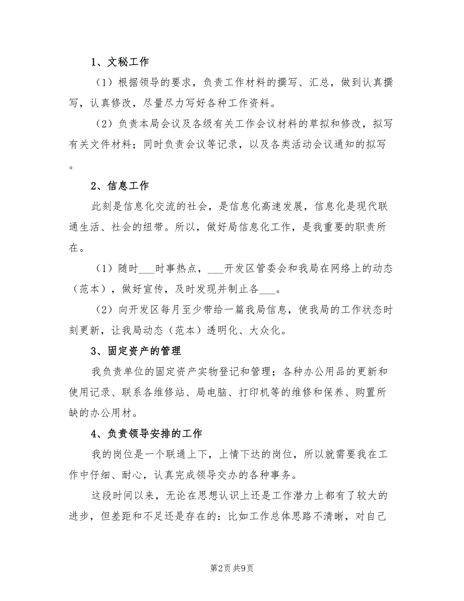 2022年秘书办公室第一季度工作总结.doc_第2页