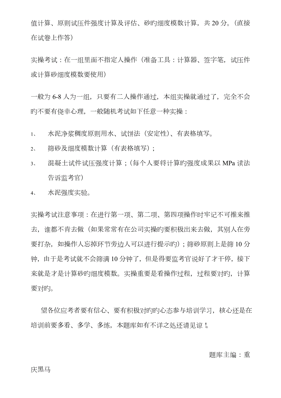 2023年混凝土检测员上岗证考试冲刺练习附答案.doc_第2页