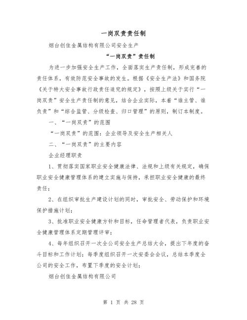 一岗双责责任制.doc