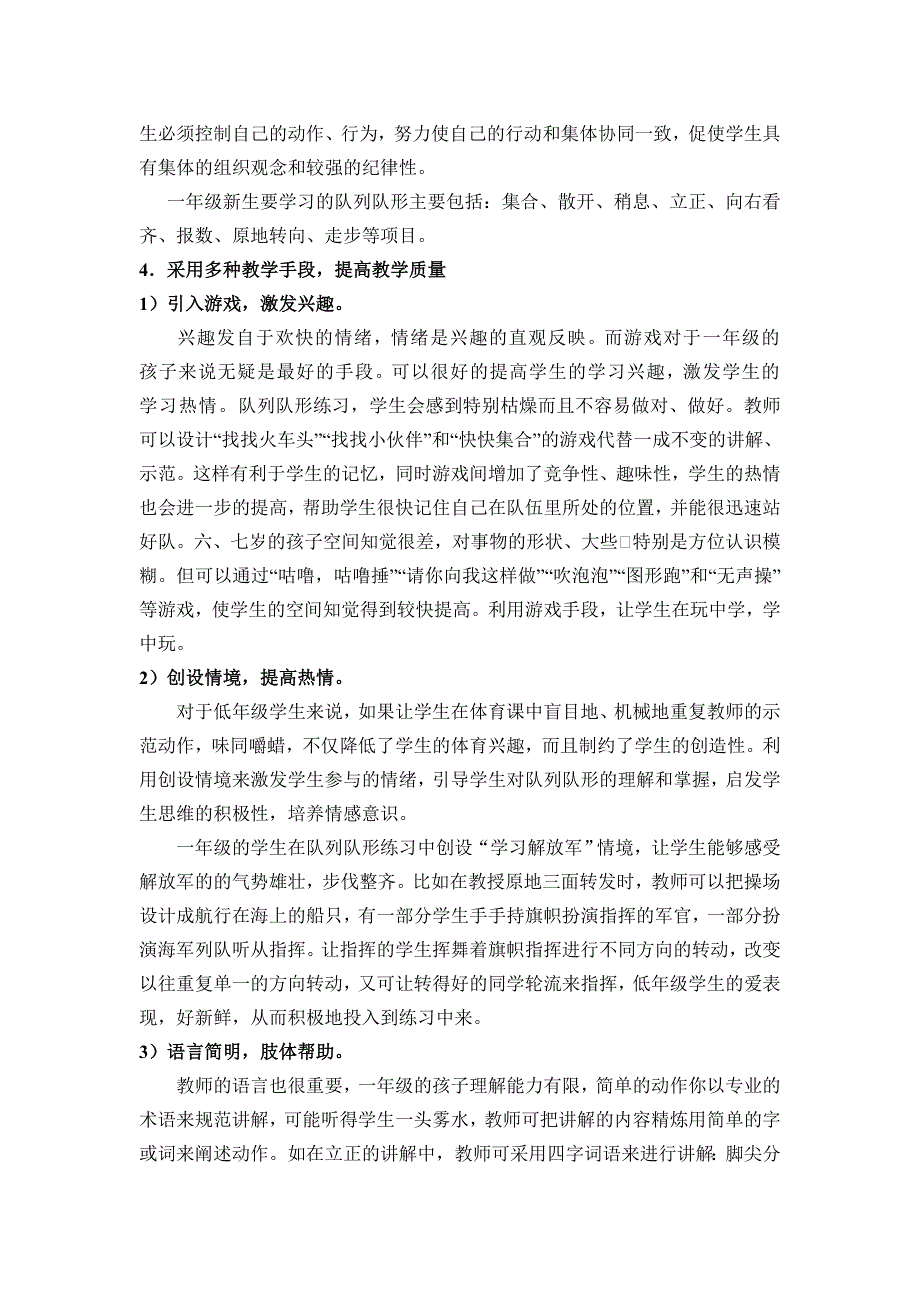 一年级体育队列队形.doc_第2页