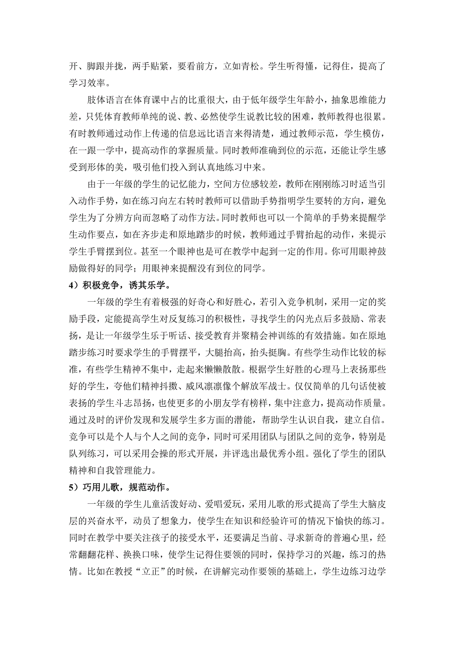 一年级体育队列队形.doc_第3页