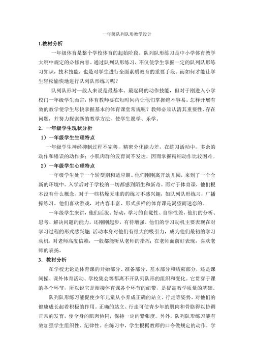 一年级体育队列队形.doc