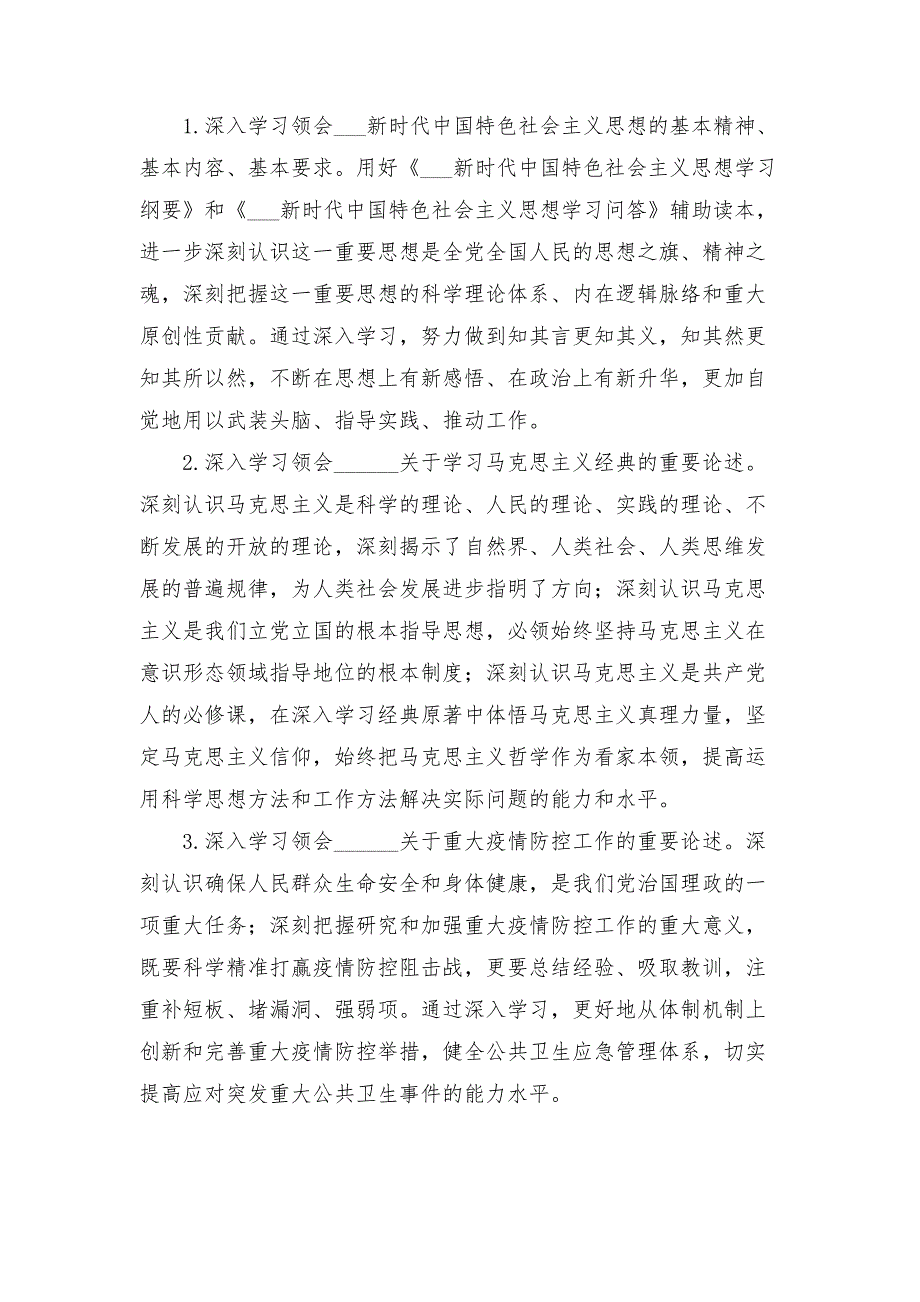 2021年党委党组理论学习中心组学习计划.docx_第2页
