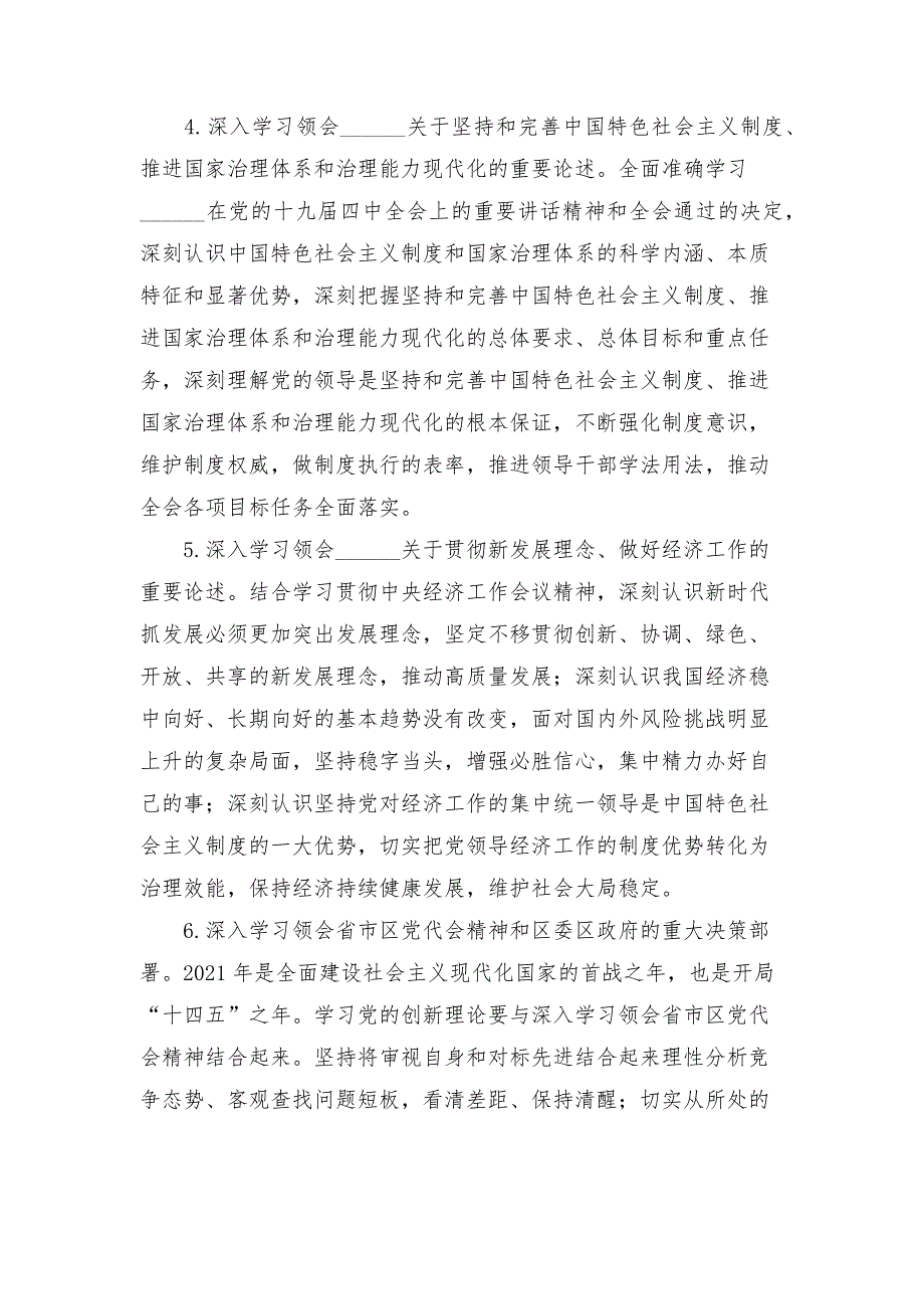2021年党委党组理论学习中心组学习计划.docx_第3页