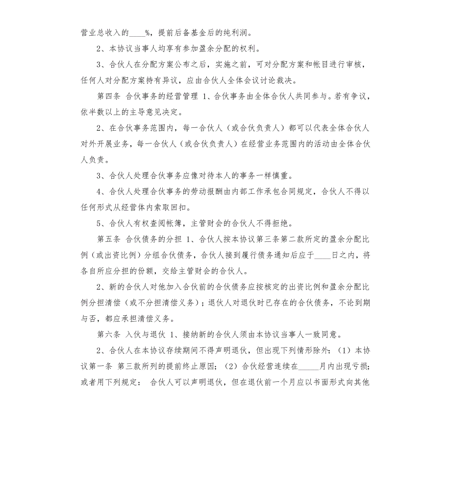 三人合伙投资协议书.docx_第2页