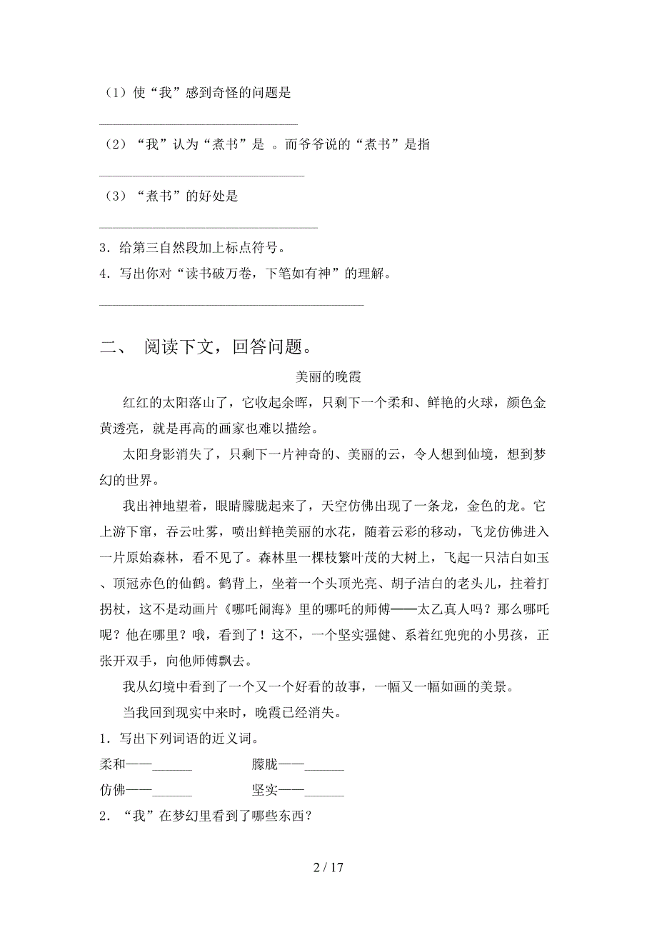 三年级人教版语文上册阅读理解专项针对练习.doc_第2页