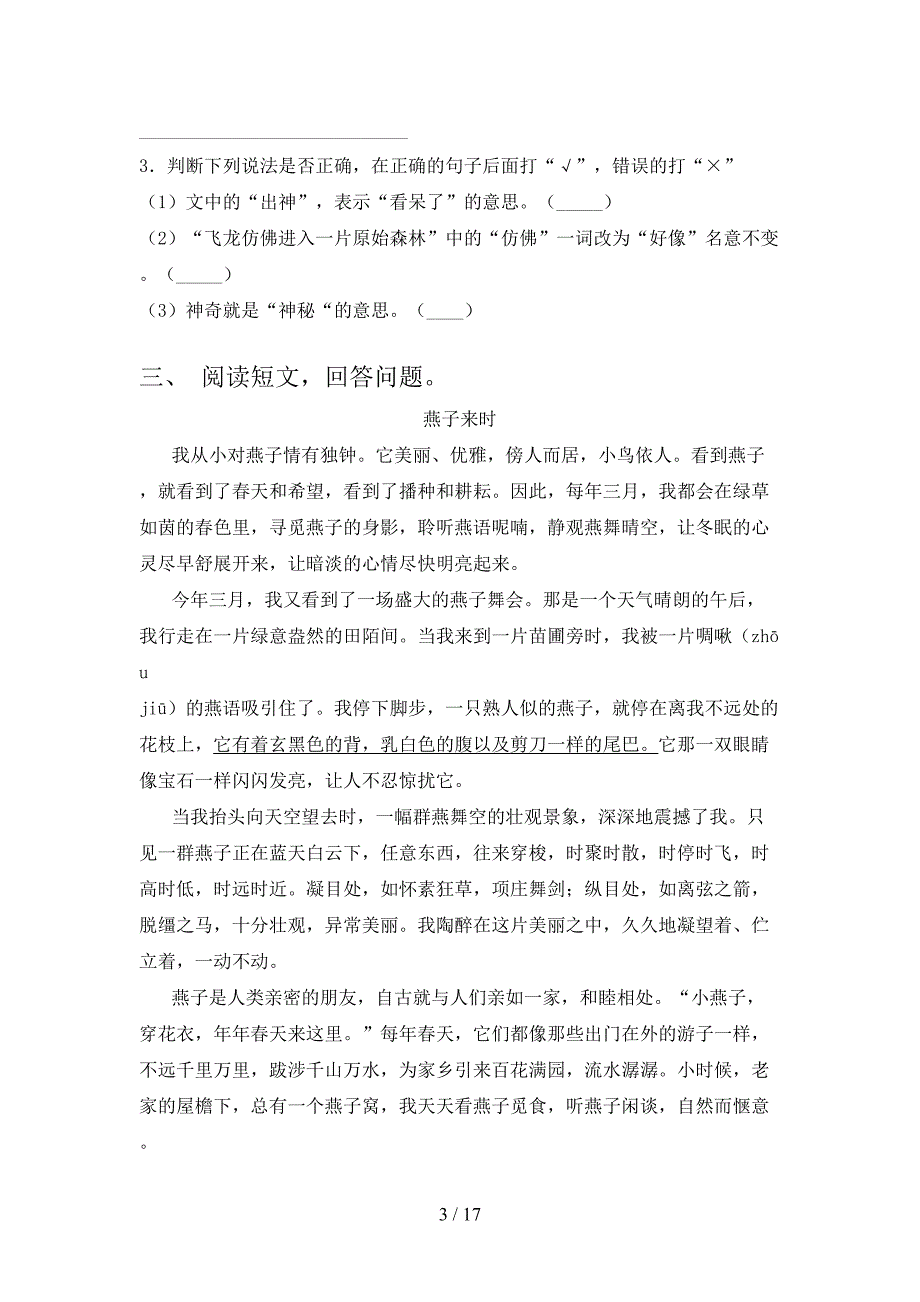三年级人教版语文上册阅读理解专项针对练习.doc_第3页