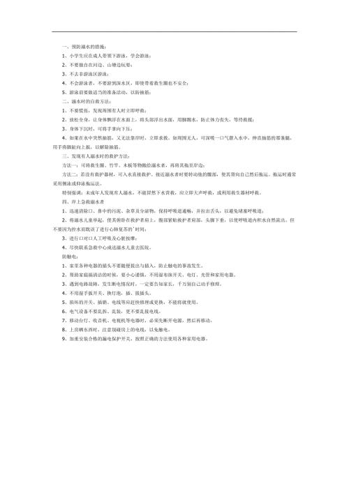 幼儿暑假防溺水PPT课件参考.docx