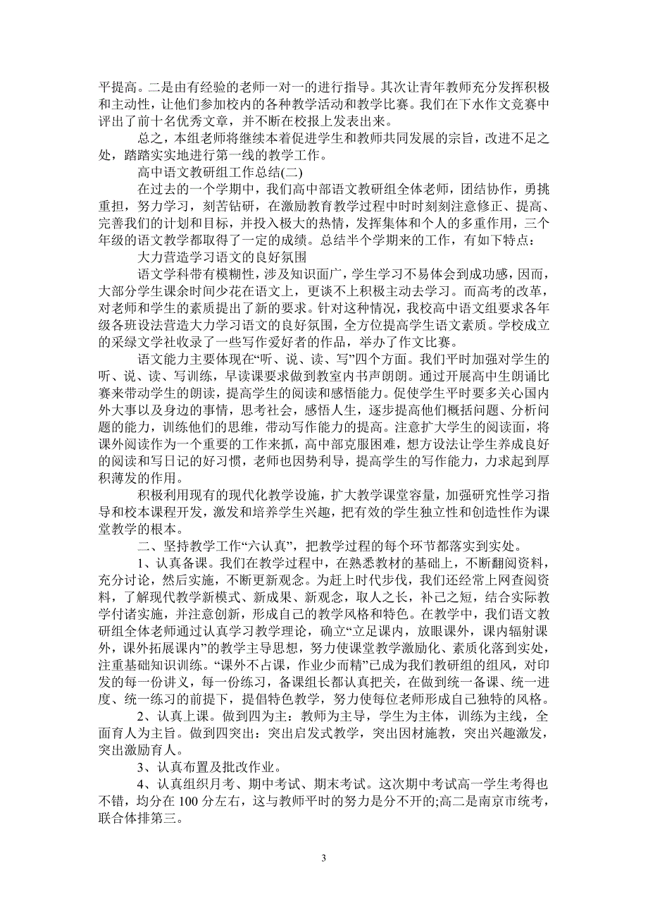 2021年高中语文教研组工作总结.doc_第3页