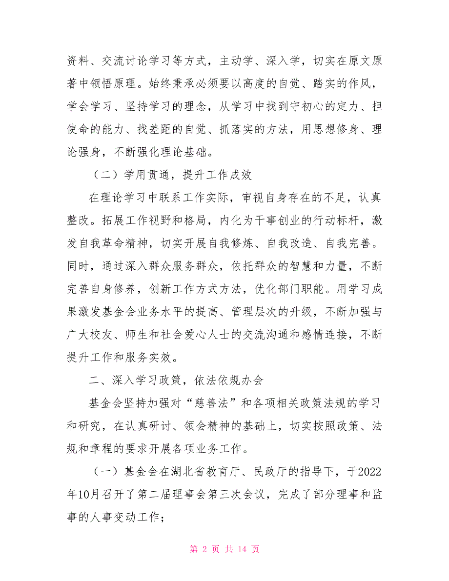 2022年度大学教育发展基金会工作总结.doc_第2页