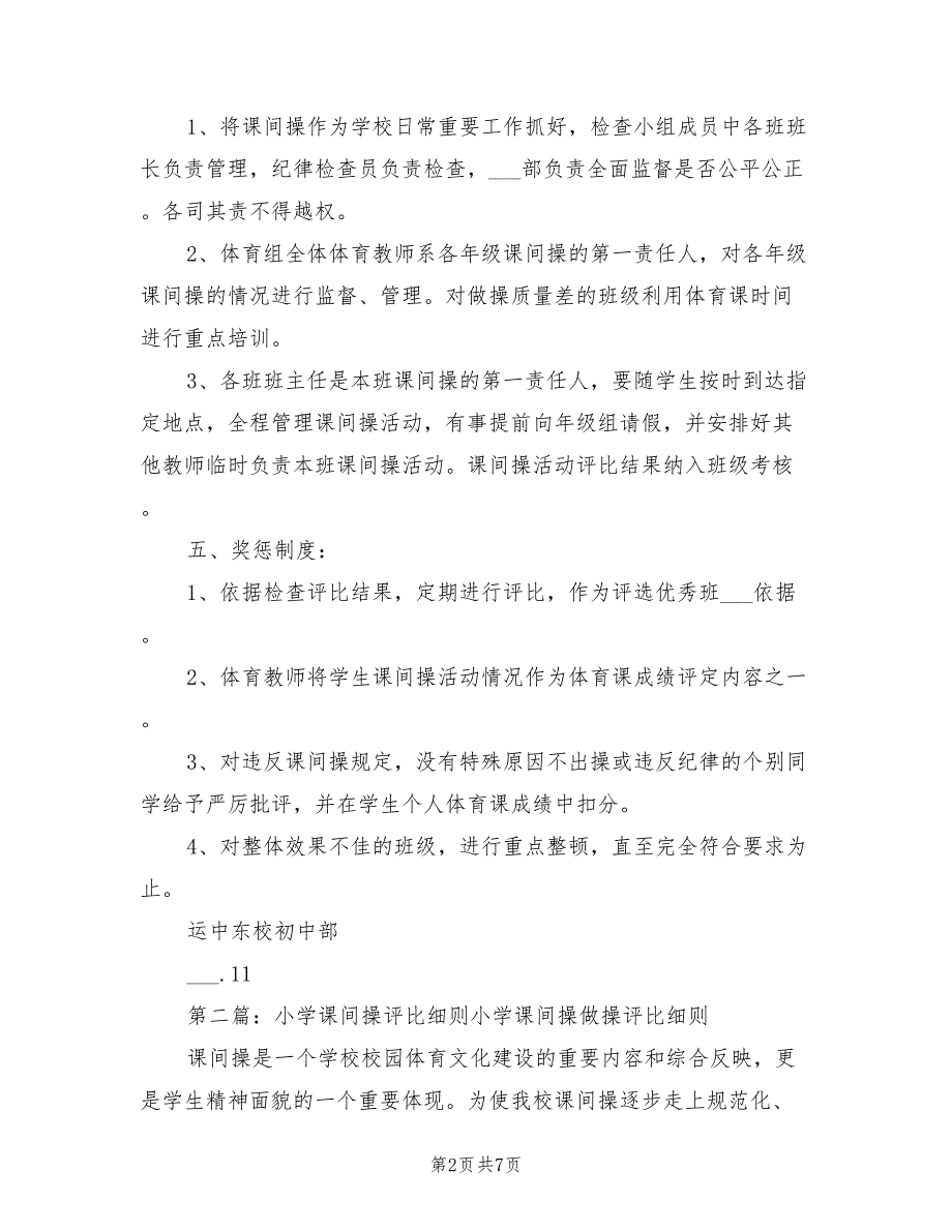 2021年课间操评比细则.doc_第2页