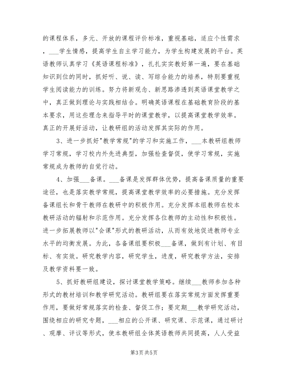 2022年中学一学期英语教研组工作计划.doc_第3页