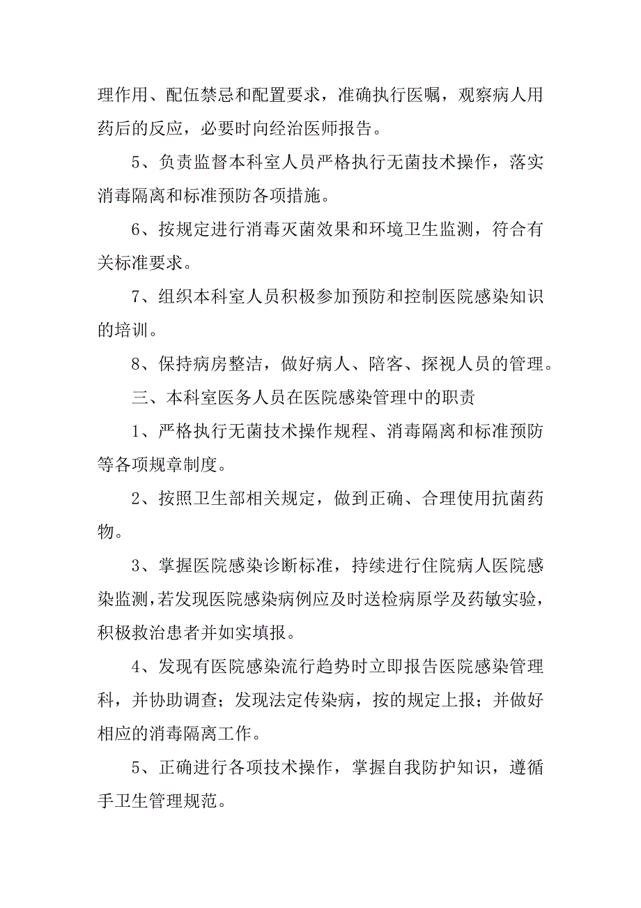 2023年感染科医院感染管理制度.docx_第2页