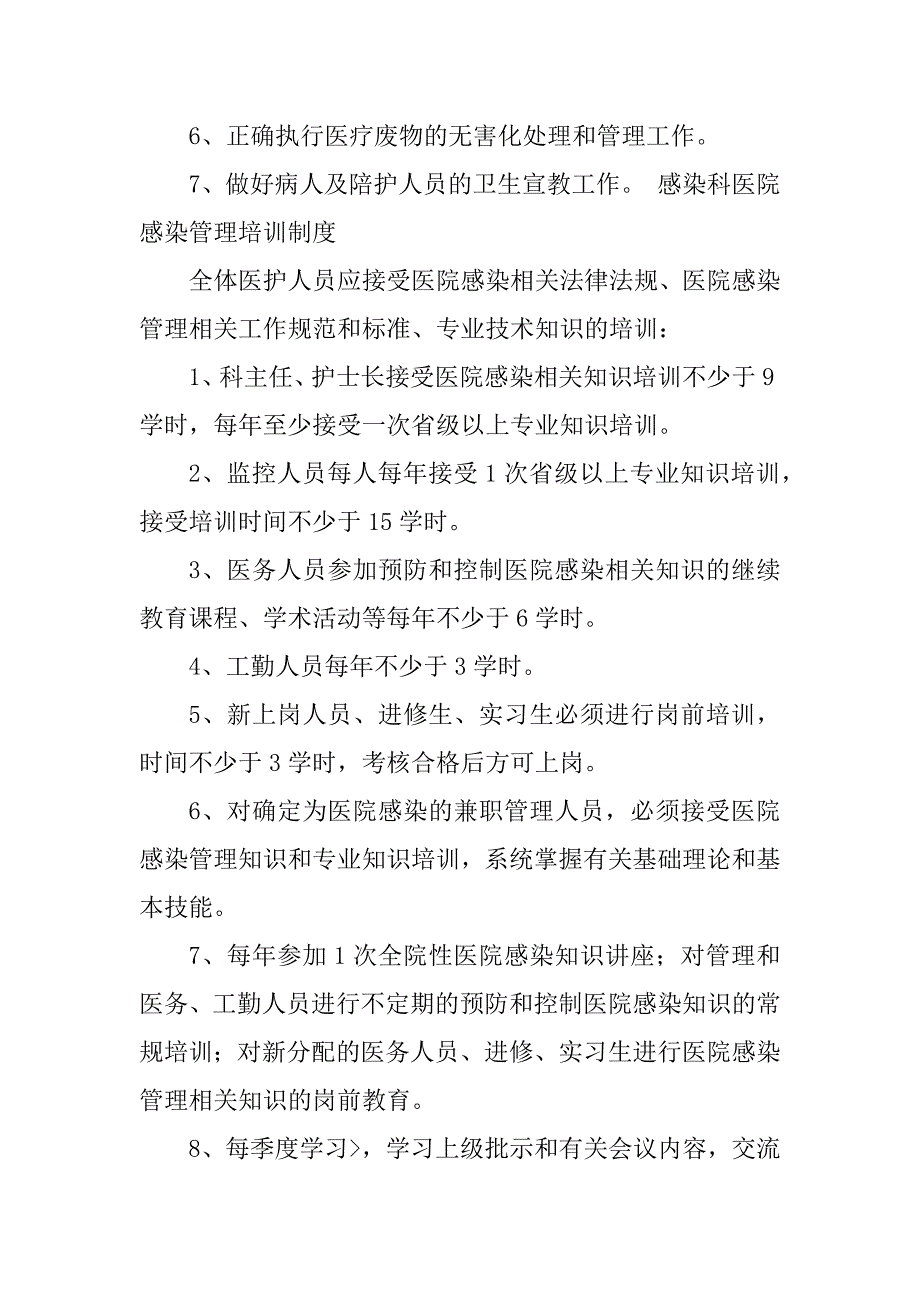 2023年感染科医院感染管理制度.docx_第3页