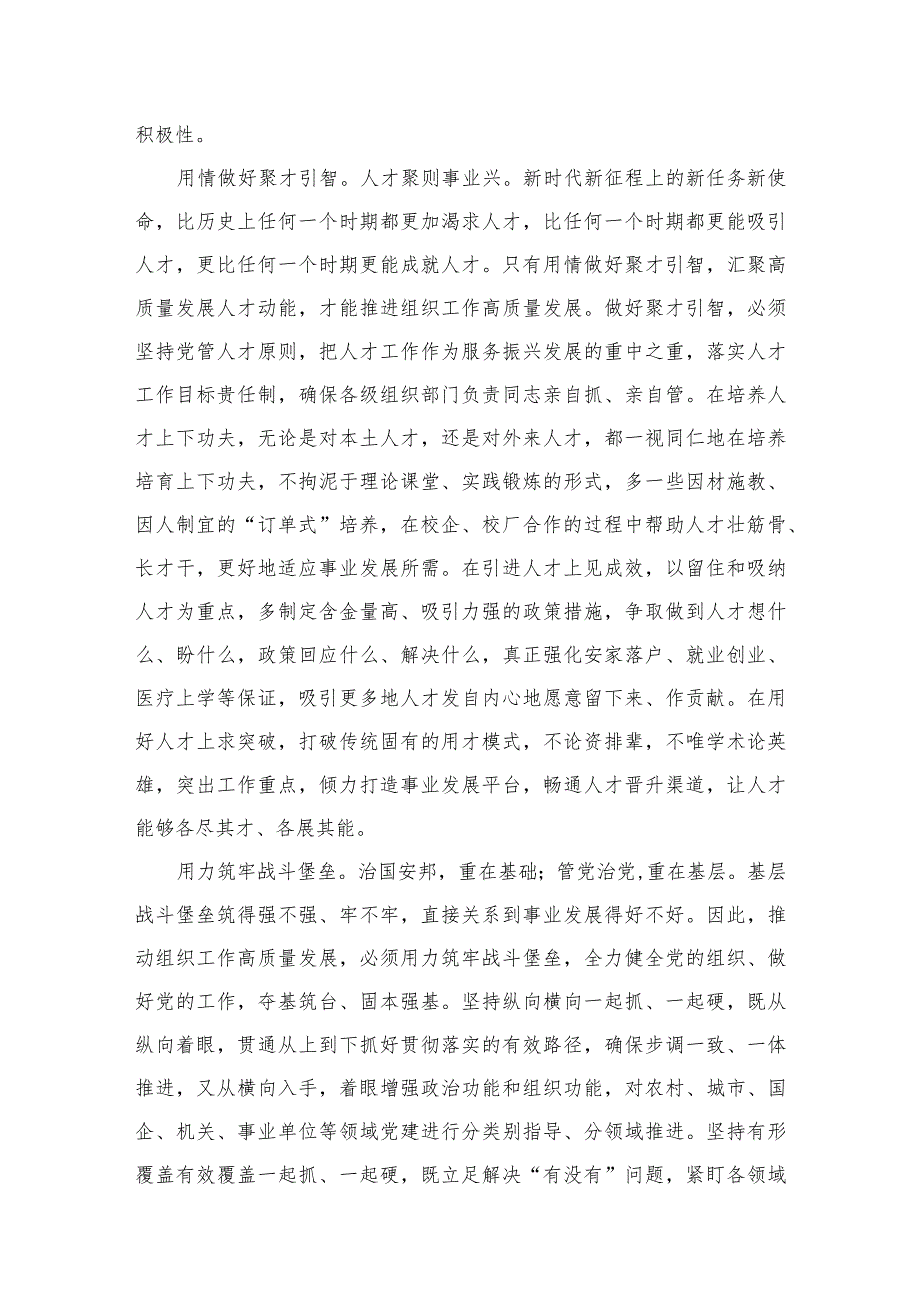 2023学习贯彻全国组织工作会议精神心得研讨材料16篇.docx_第2页