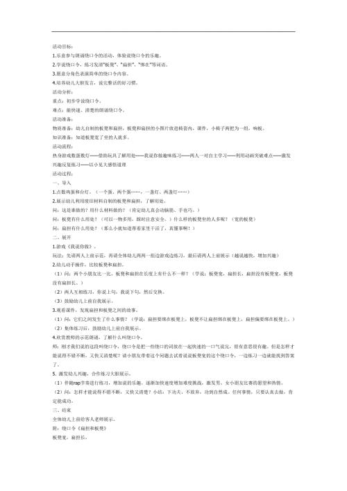 扁担和板凳PPT课件教案图片参考教案.docx