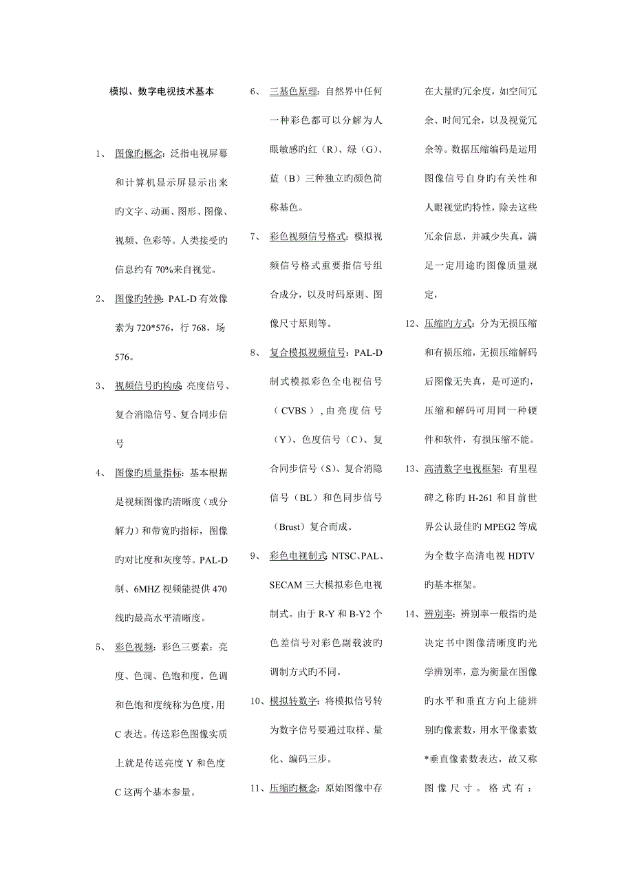 2022摄像机械员.docx_第1页