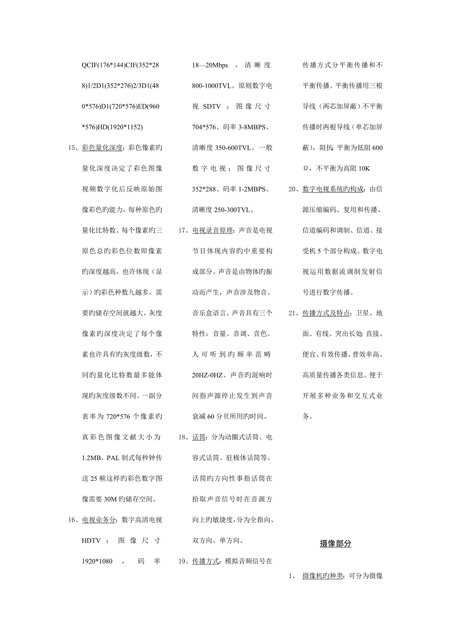2022摄像机械员.docx_第2页