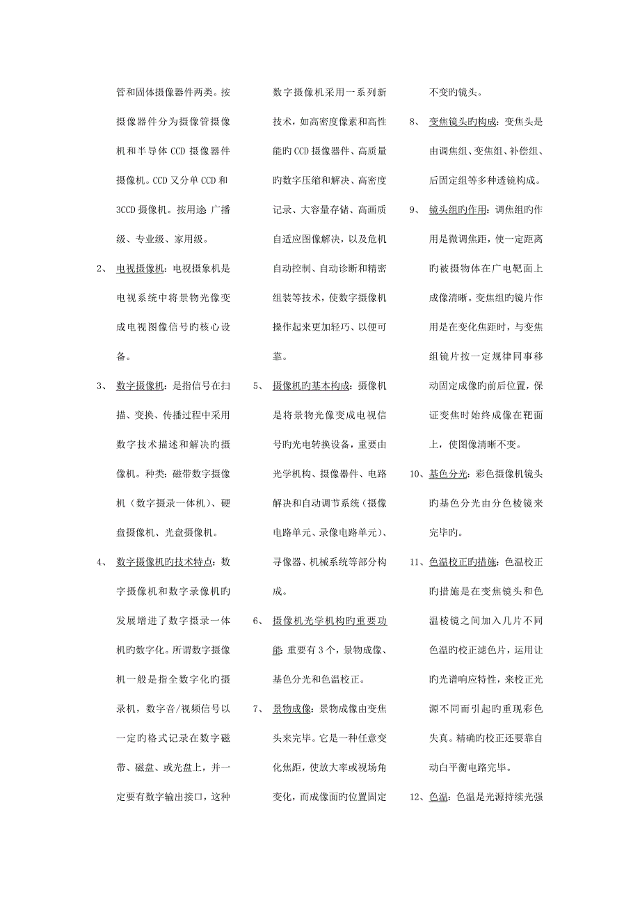 2022摄像机械员.docx_第3页