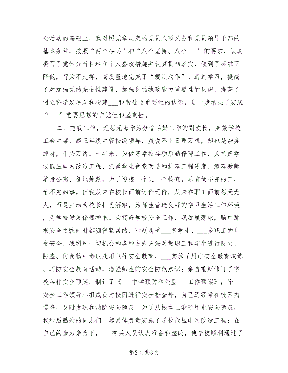 2021年分管后勤副校长述职述廉报告.doc_第2页