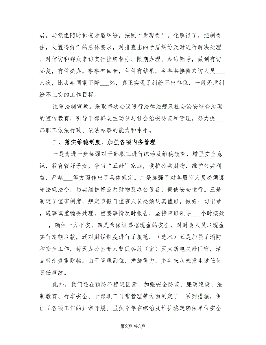 2022年平安创建年终工作总结.doc_第2页