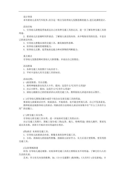 小班社会《认识交通工具》PPT课件教案参考教案.docx