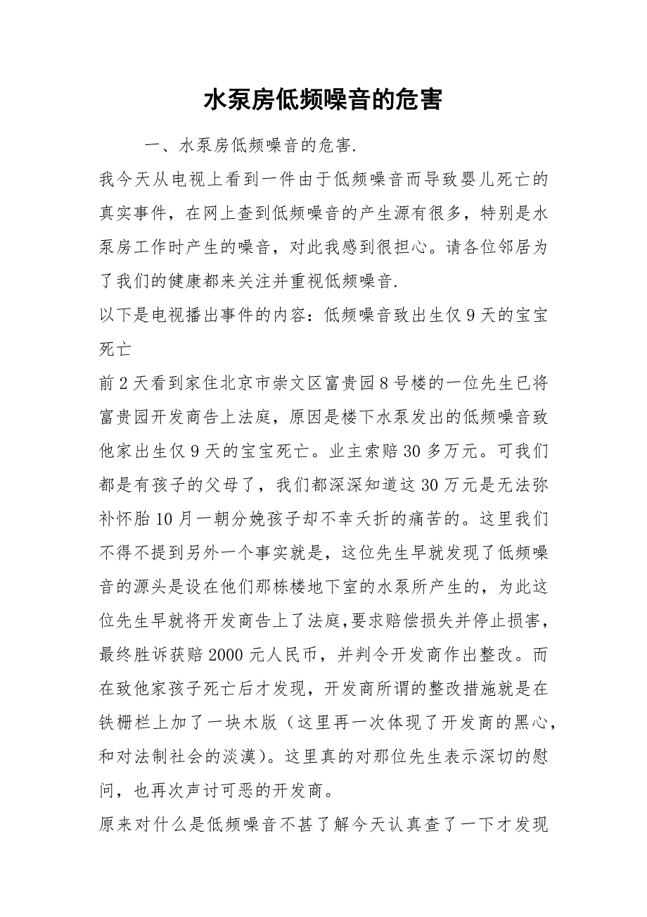 2021水泵房低频噪音的危害.docx_第1页