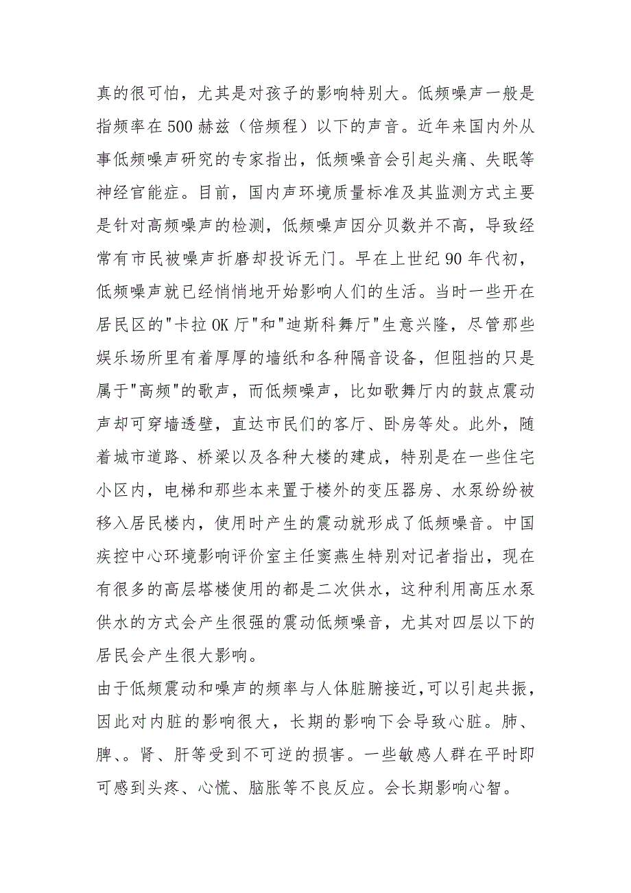 2021水泵房低频噪音的危害.docx_第2页