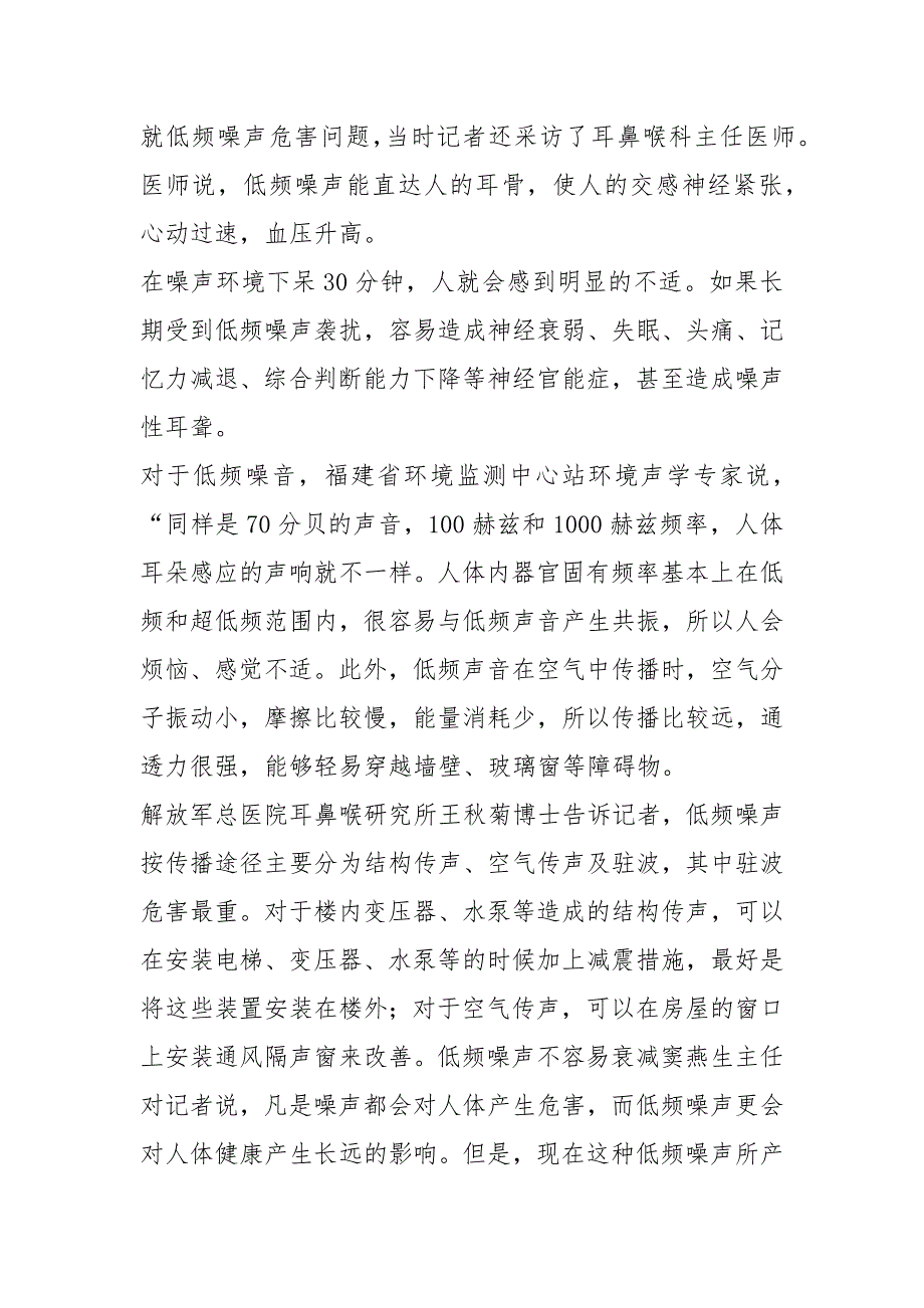 2021水泵房低频噪音的危害.docx_第3页