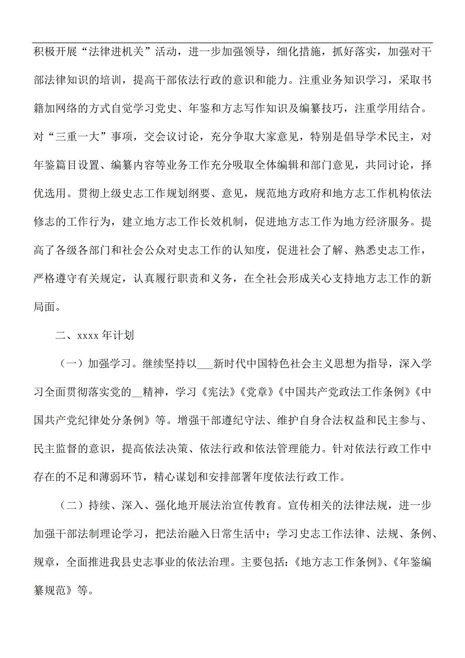 2021年依法治县工作总结及明年工作计划.docx_第2页