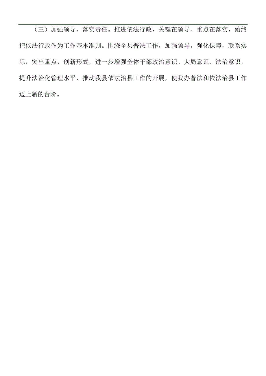 2021年依法治县工作总结及明年工作计划.docx_第3页