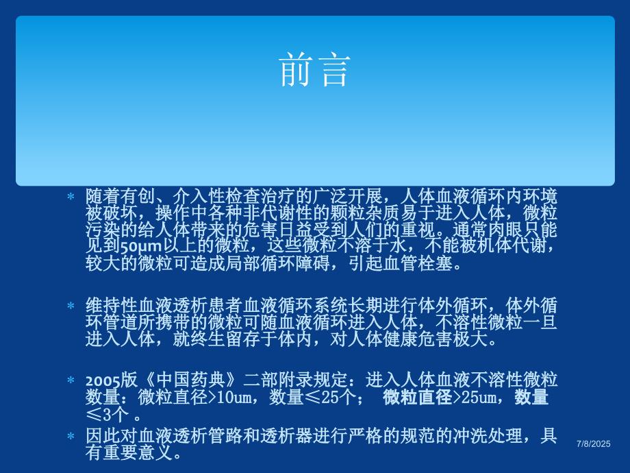 op透析器预冲PPT课件.ppt_第2页