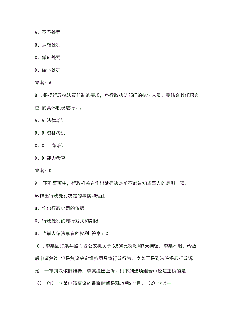 2022年北京市行政执法人员考试题库汇总含解析.docx_第3页