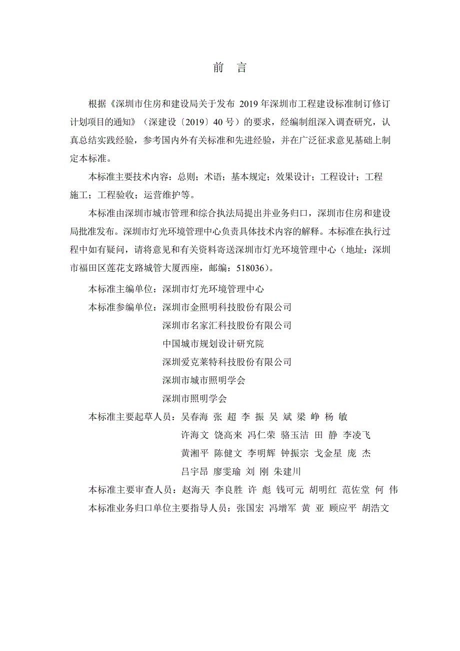 SJG1052021城市景观照明工程技术标准高清最新版.docx_第3页