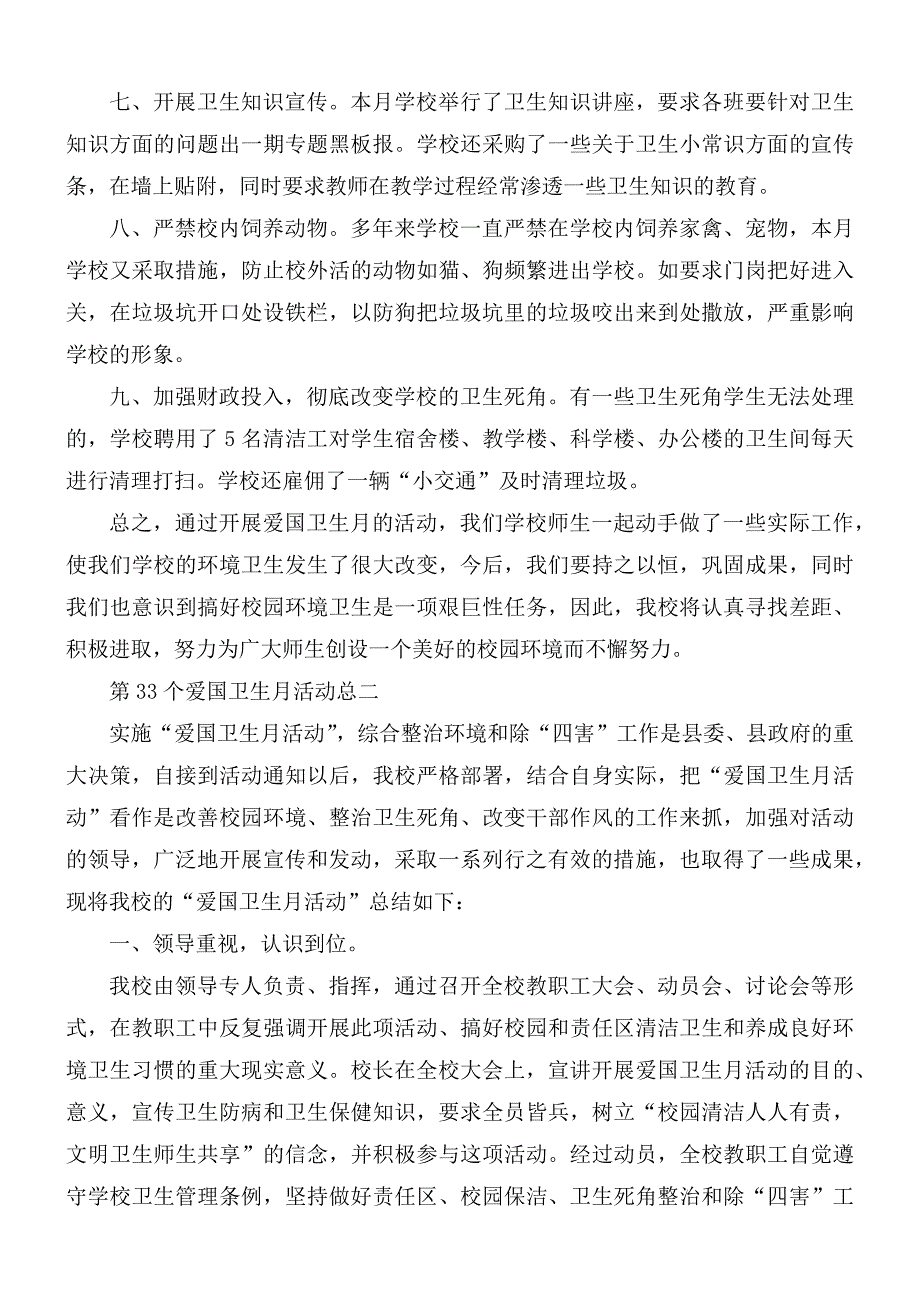 2021年第33个爱国卫生月最新活动总结5篇.docx_第2页