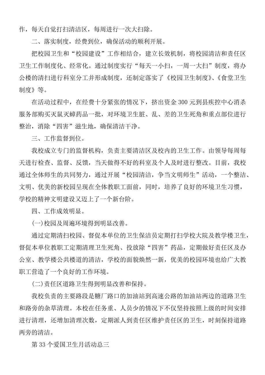 2021年第33个爱国卫生月最新活动总结5篇.docx_第3页