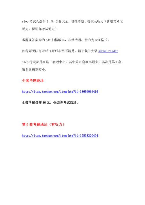slep考试真题456套考题答案听力大全.doc