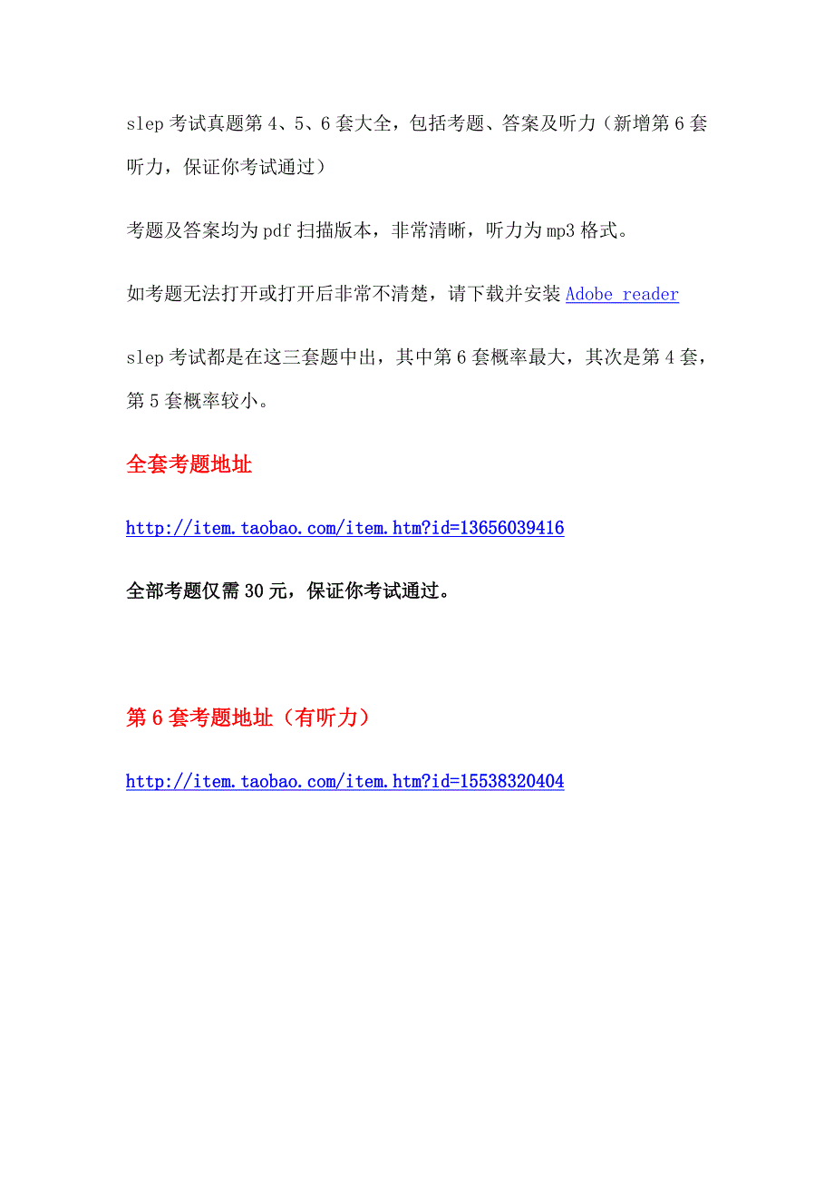 slep考试真题456套考题答案听力大全.doc_第1页