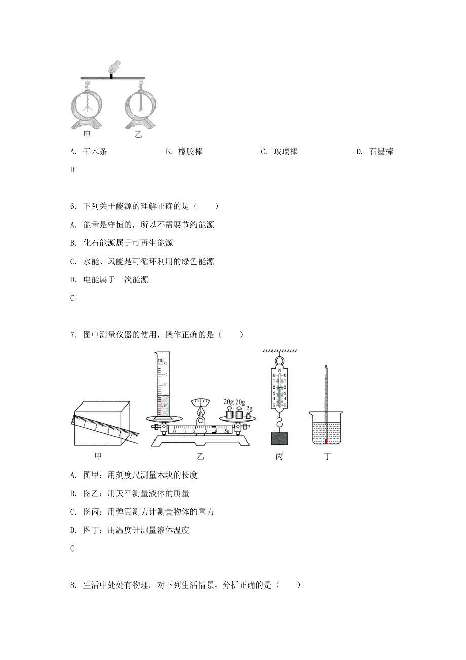2022年湖南郴州中考物理试题含答案.doc_第2页