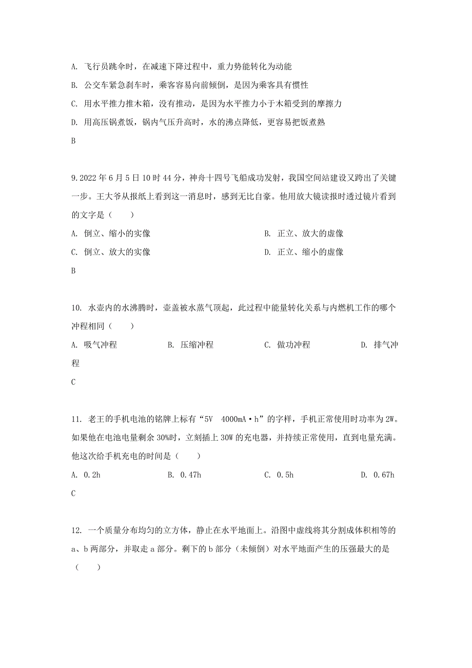 2022年湖南郴州中考物理试题含答案.doc_第3页