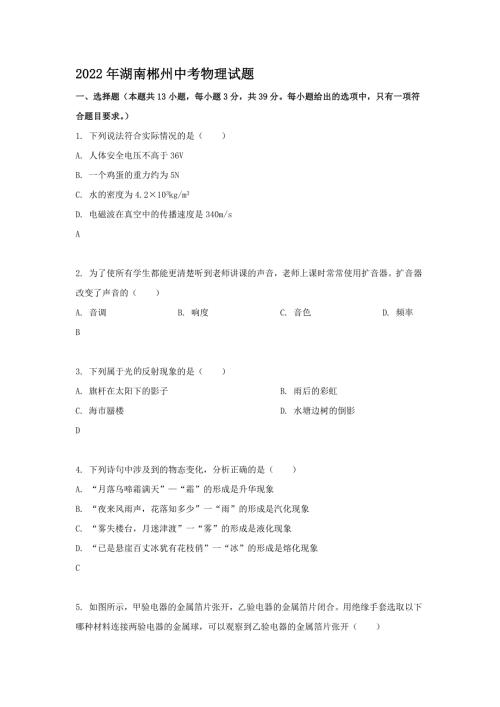 2022年湖南郴州中考物理试题含答案.doc