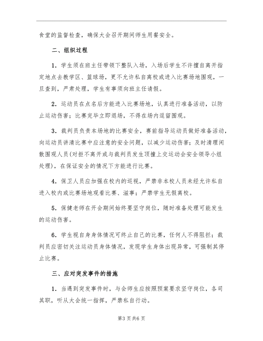 2022学校运会安全应急预案.doc_第3页