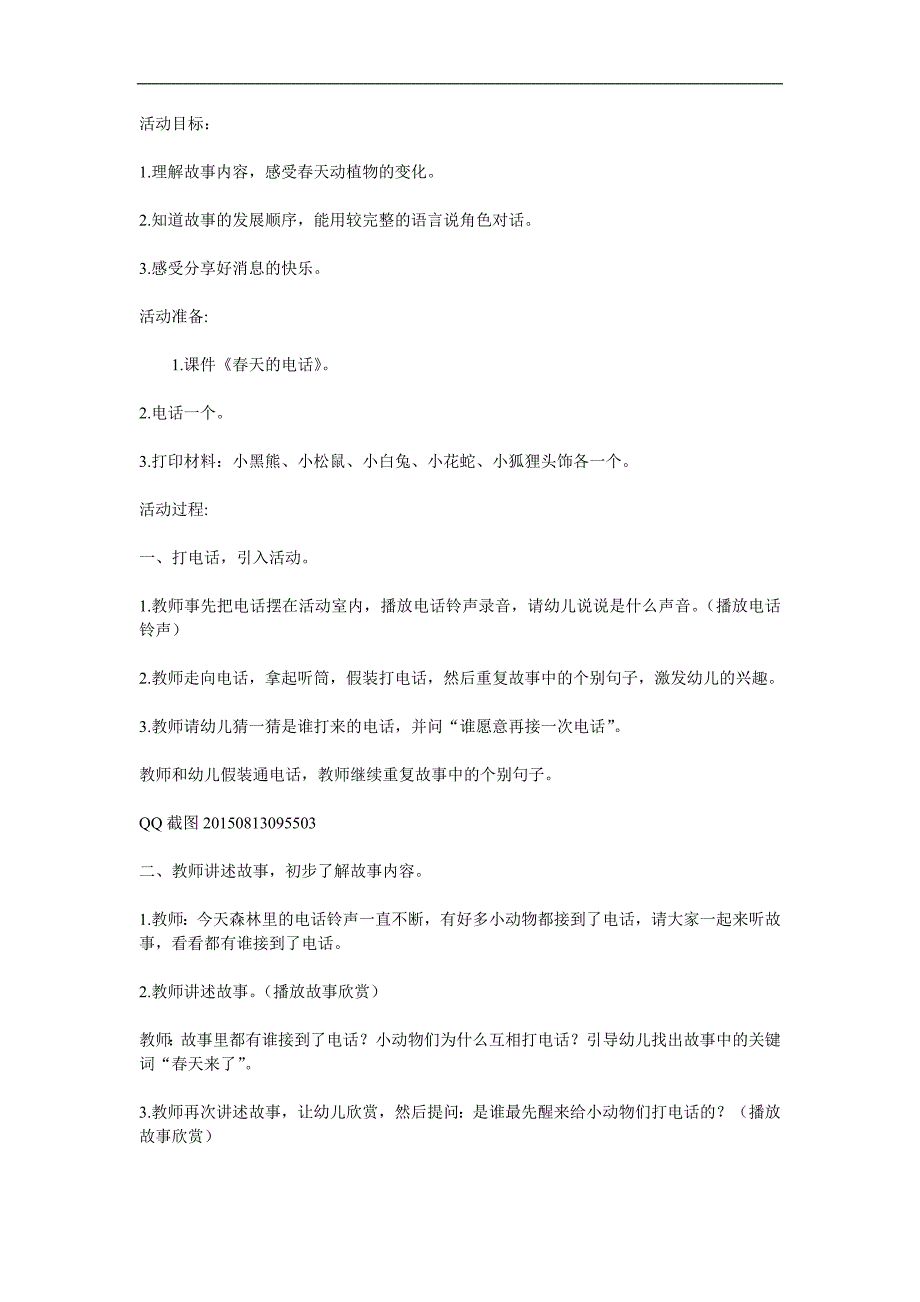 幼儿园《天的电话》PPT课件教案参考教案.docx_第1页