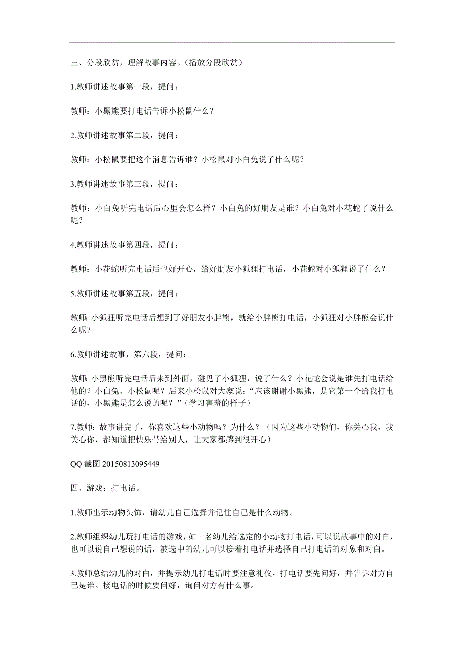 幼儿园《天的电话》PPT课件教案参考教案.docx_第2页