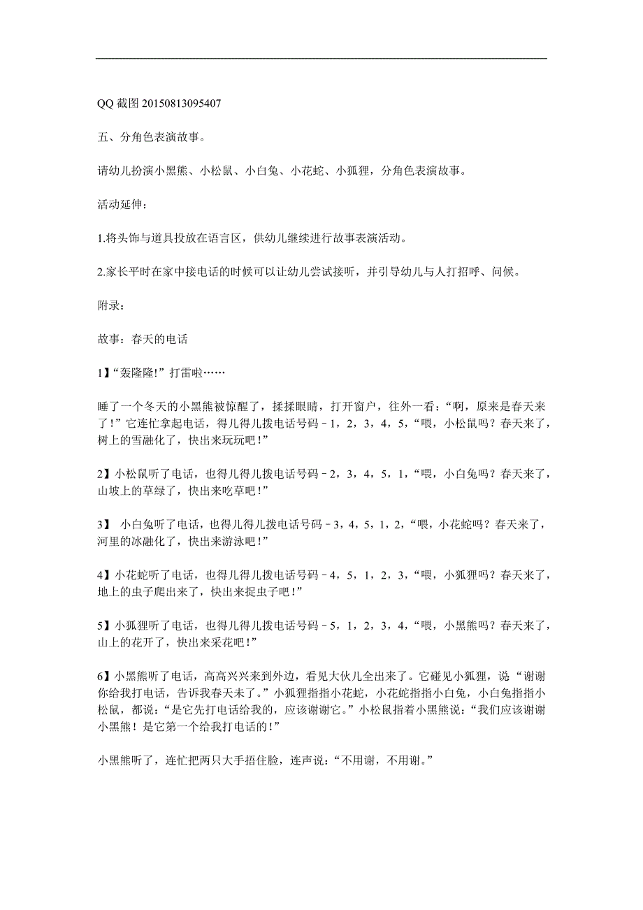 幼儿园《天的电话》PPT课件教案参考教案.docx_第3页
