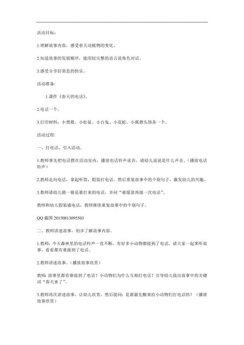 幼儿园《天的电话》PPT课件教案参考教案.docx