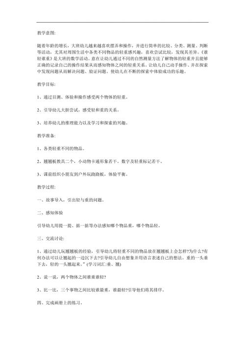 幼儿园《谁轻谁重》PPT课件教案参考教案.docx