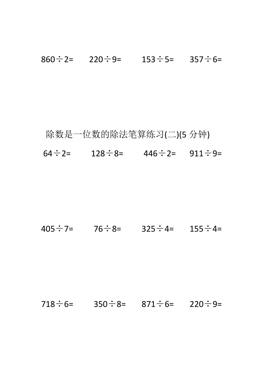 三年级除法练习题竖式除法竖式小学三年级.docx_第2页