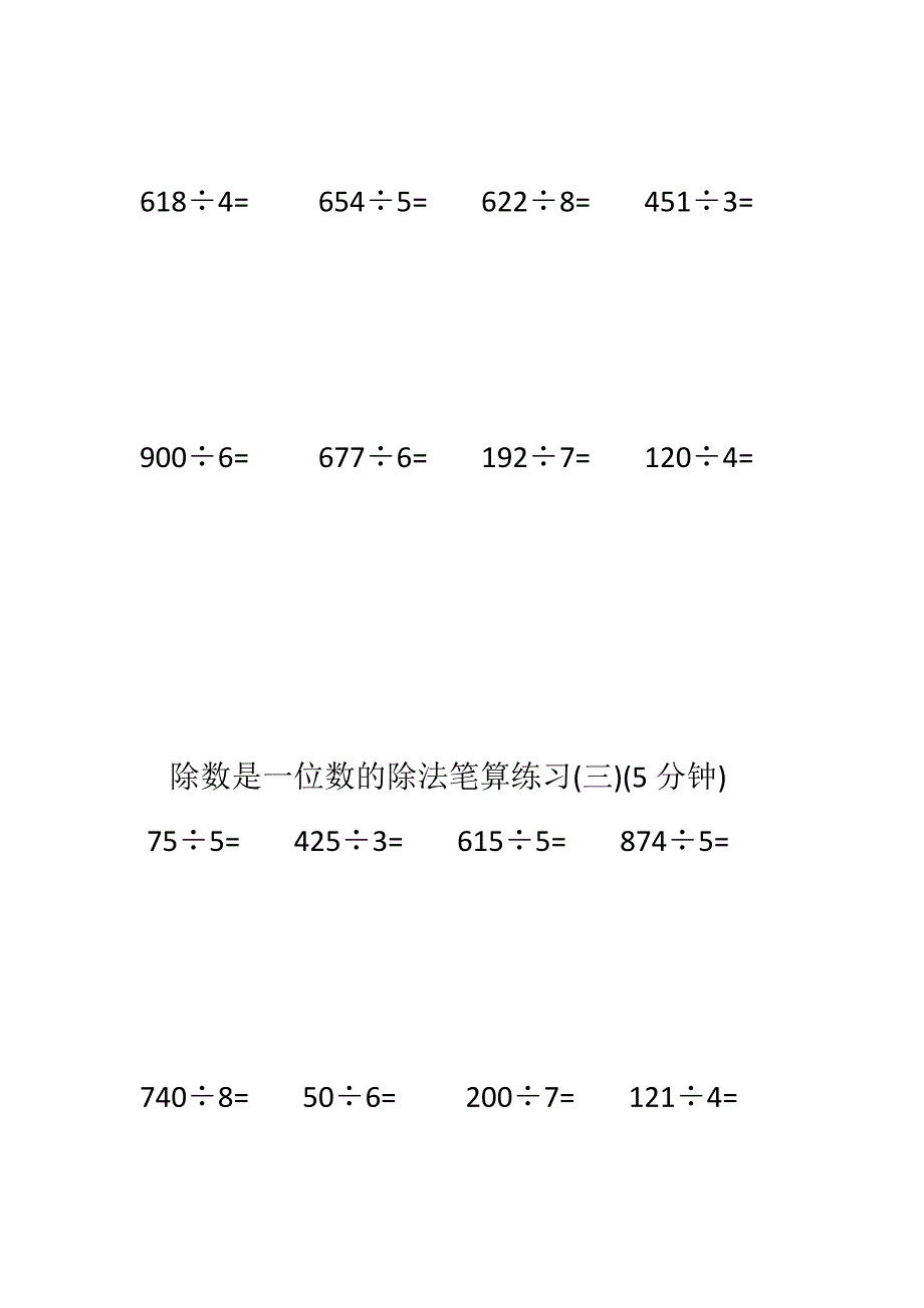 三年级除法练习题竖式除法竖式小学三年级.docx_第3页