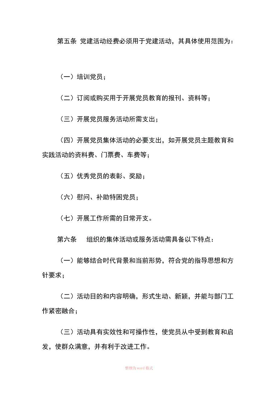 三和学校党建工作经费使用管理办法.doc_第2页